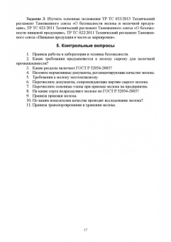Гогаев, Караева, Кадиева: Технология молока и молочных продуктов. Учебное пособие для СПО