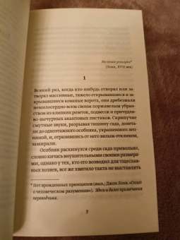 Петер Надаш: Путешествие вокруг дикой груши