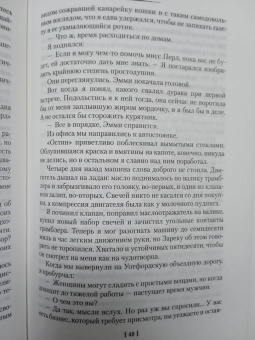 Джеймс Чейз: Так устроен мир