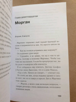 Саманта Бейли: Обратный отсчет