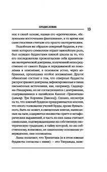Бардо Тхедол: Бардо Тхёдол. Тибетская книга мертвых.