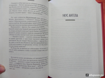 Павел Крусанов: О людях и ангелах