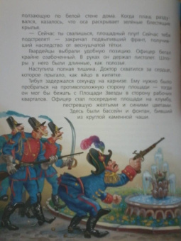 Юрий Олеша: Три толстяка