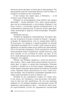 Бёрлинд, Бёрлинд: Чёрная заря