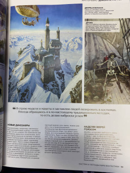 Вальехо, Фрауд, Фразетта: Мастера и легенды мира фантастики. Истории, секреты и техники ведущих художников жанра. От D&D до DC