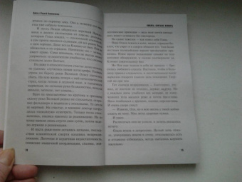 Литвинова, Литвинов: Любить, бояться, убивать