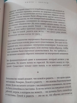 Садхгуру: Внутренняя инженерия. Путь радости. Практическое руководство от йога