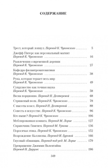 Генри О.: Супружество как точная наука