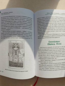 Тишман Фрейнкель: Таро осознанности. Практика, ведущая к спокойствию и пониманию