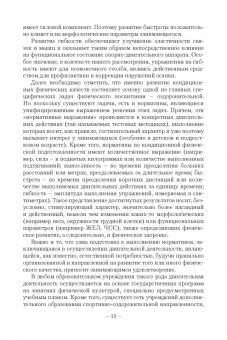 Леонид Семенов: Коррекция отклонений в кондиционной физической подготовленности школьников на основе мониторинга