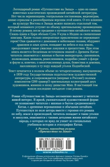 Чэн-энь У: Путешествие на Запад в 2 томах