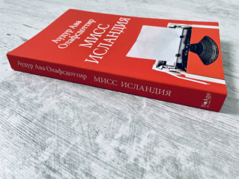 Аудур Олафсдоттир: Мисс Исландия
