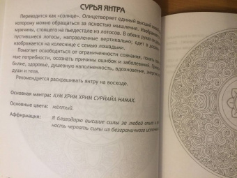 Инесса Матин: Янтры. Защитные символы Востока