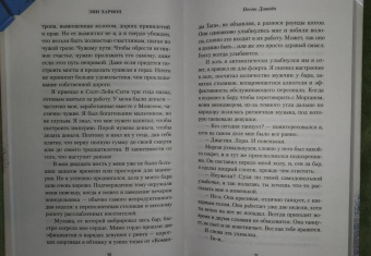 Эми Хармон: Песнь Давида