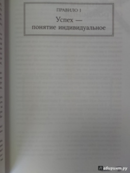 Ричард Темплар: Правила, которые стоит нарушать
