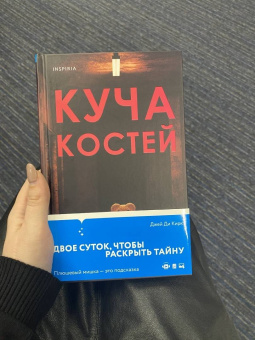 Джей Кирк: Куча костей