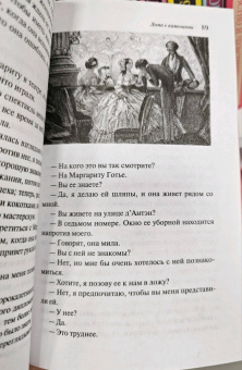 Александр Дюма-сын: Дама с камелиями