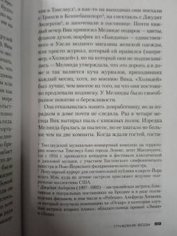 Патриция Хайсмит: Глубокие воды