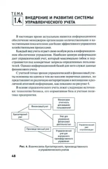 Колесникова, Бреславцева, Попова: Управленческий учет в сфере услуг. Учебное пособие
