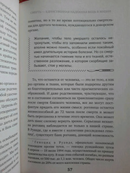 Клаус Пюшель: Мертвые могут нас спасти. Как вскрытие одного человека может спасти тысячи жизней