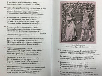 Песнь о нибелунгах