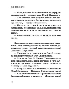 Иван Охлобыстин: Миры Охлобыстина. Комплект из 4-х книг