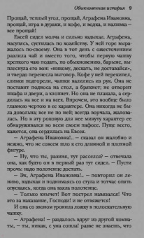 Иван Гончаров: Обыкновенная история