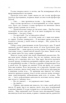 Александр Беляев: Собрание повестей и рассказов в одном томе