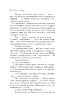 Мариус Габриэль: Парижанки