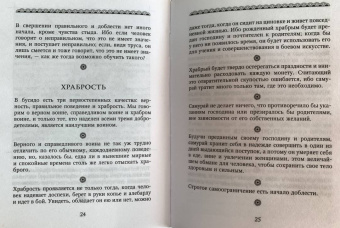 Дайдодзи, Цунэтомо: Бусидо. Кодекс воина