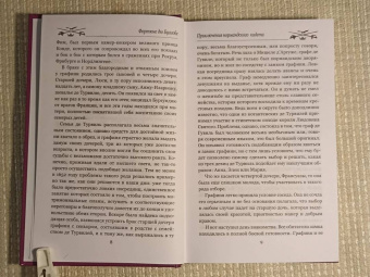 Буагобе дю: Приключения нормандского кадета