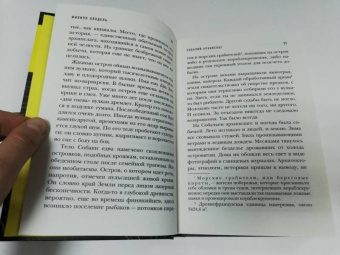 Филипп Клодель: Собачий архипелаг