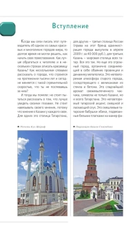 Фокин Денис Николаевич, Синцов Артем Юрьевич (соавтор): Казань. путеводитель. 6-е изд., испр. и доп.