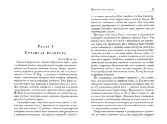 Алёна Василевская: Механическое сердце