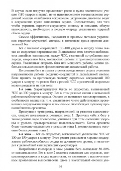 Николай Зрыбнев: Общая и специальная физическая подготовка в системе стрелка-пулевика. Учебное пособие для СПО