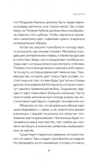 Ким Арнольд: Таро. Как читать карты и видеть будущее