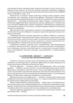 Юрий Остяков: Проектирование деталей и узлов конкурентоспособных машин. СПО