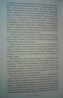 Луи Буссенар: Похитители бриллиантов