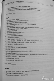 Дебора Липп: Путь Четырех. Часть 1. Создайте баланс стихий в своей жизни