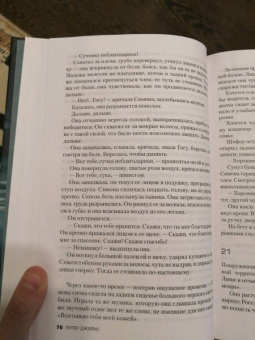Питер Джеймс: Умри завтра