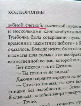 Уолтер Тевис: Ход королевы