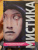 По, Стокер, Диккенс: Мистика. Большое собрание историй о сверхъестественном