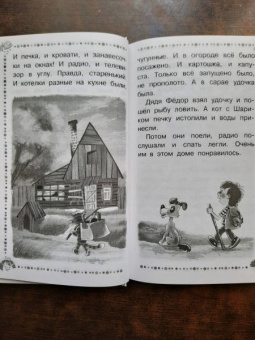 Эдуард Успенский: Дядя Фёдор, пёс и кот и другие истории про Простоквашино