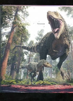 Мак Гагельдонк: Динозавры! Загадки доисторических животных