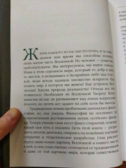 Хокинг, Млодинов: Высший замысел. Новый перевод