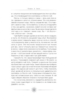 Симран: Знаки. Священные встречи на пути, поворотные моменты и божественные указатели