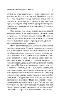Мария Жукова-Гладкова: Издержки семейной жизни