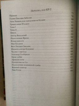 Варлам Шаламов: "Колымские рассказы"