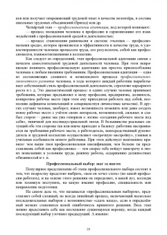 Блинов, Родичев, Сергеев: Образовательная профориентация. Учебное пособие для СПО