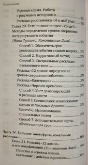 Лаво, Фролова: Расклады на картах Таро. Практическое руководство